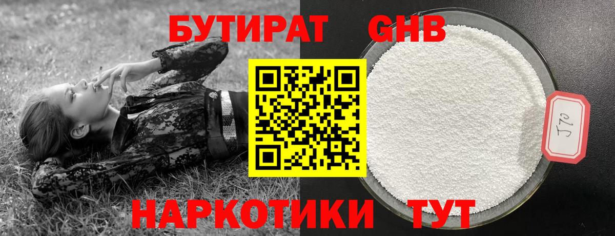 Бутират бутик Нарткала