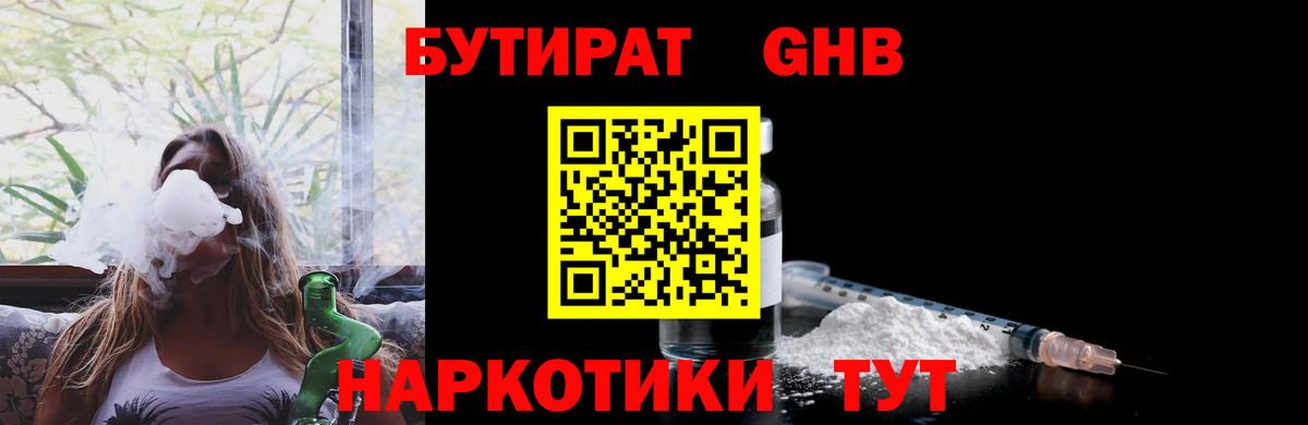 Бутират  Бутират GHB  Вход с VPN  Нарткала 