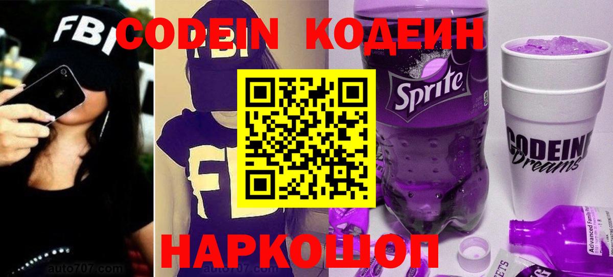 Нарткала  Codein напиток Lean (лин)  Кодеиновый сироп Lean Purple Drank  Вход с VPN 